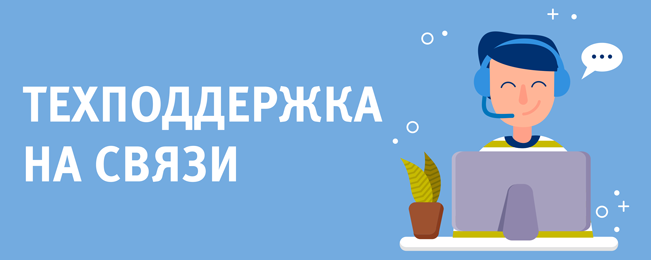 Поддержка